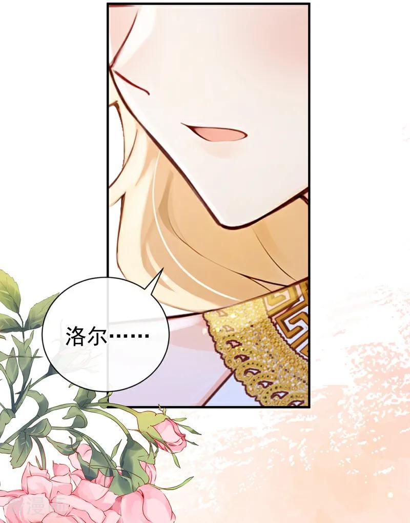 《快穿系统：反派大佬不好惹》第221话 你对我有非分之想？ 第24页