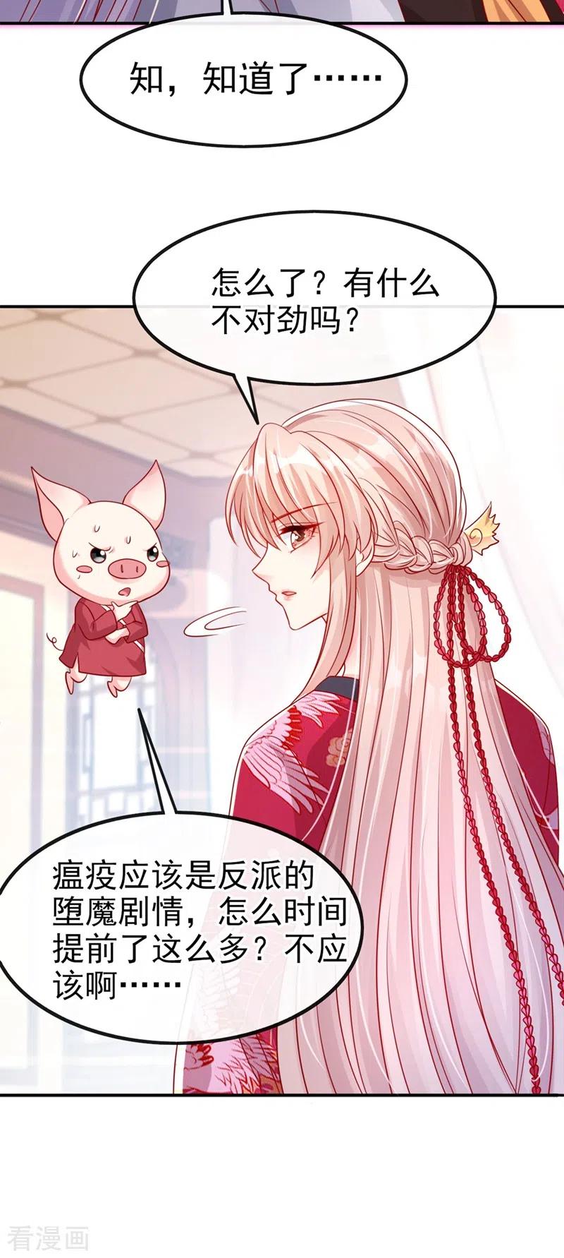 《快穿系统：反派大佬不好惹》第21话 瘟疫爆发 第36页