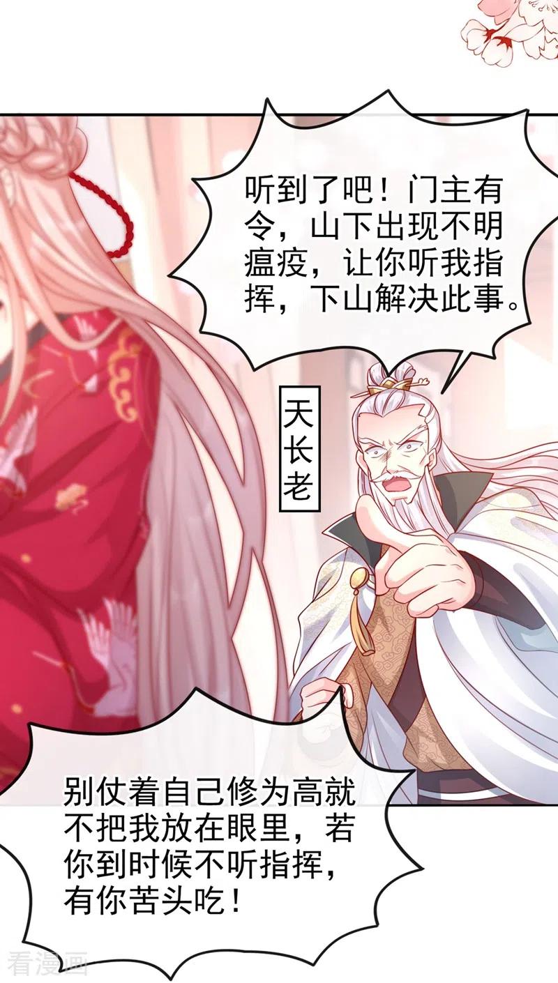 《快穿系统：反派大佬不好惹》第21话 瘟疫爆发 第30页