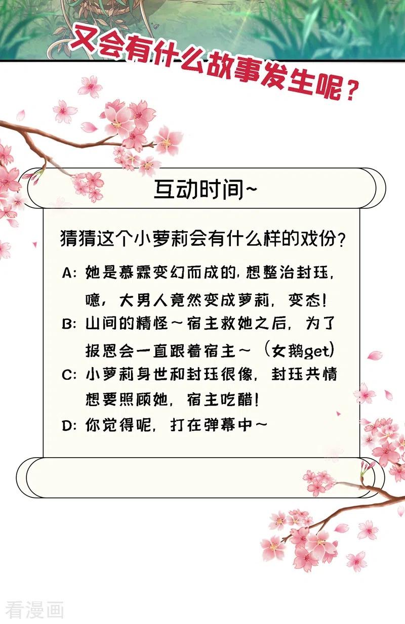 《快穿系统：反派大佬不好惹》第21话 瘟疫爆发 第45页