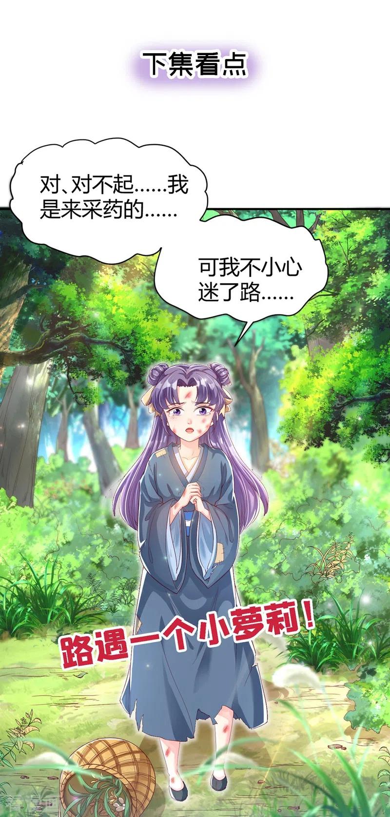 《快穿系统：反派大佬不好惹》第21话 瘟疫爆发 第44页