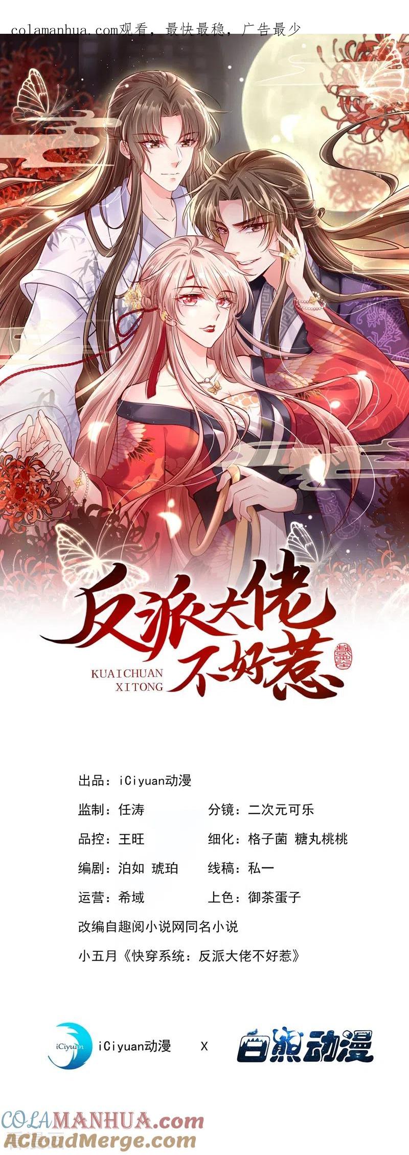 《快穿系统：反派大佬不好惹》第21话 瘟疫爆发 第1页