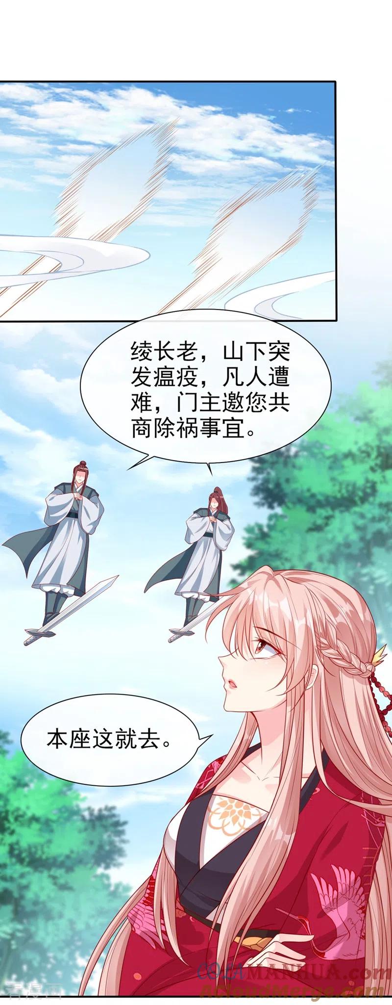 《快穿系统：反派大佬不好惹》第21话 瘟疫爆发 第19页