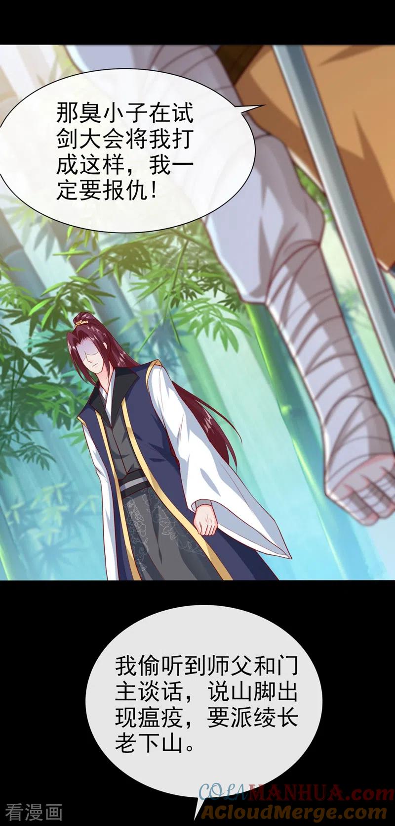 《快穿系统：反派大佬不好惹》第21话 瘟疫爆发 第25页