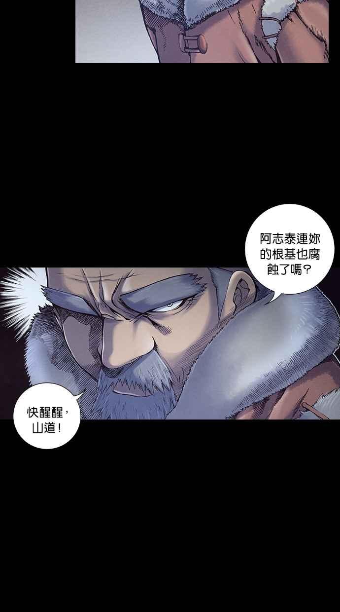 《新暗行御史》第231话 第23页