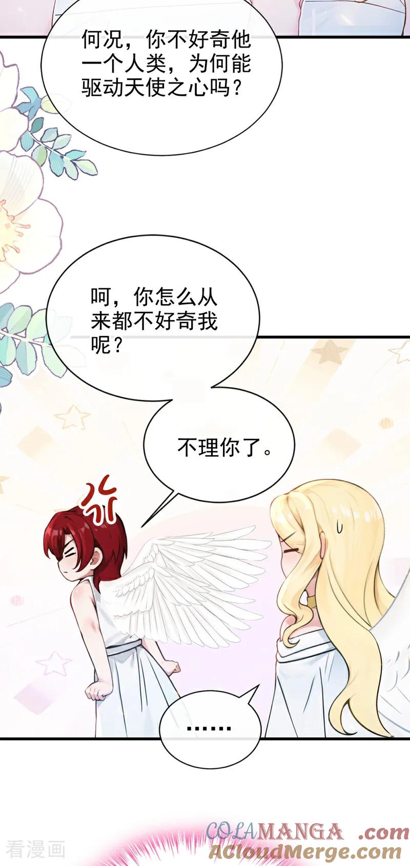 《快穿系统：反派大佬不好惹》第227话 物归原主！ 第16页