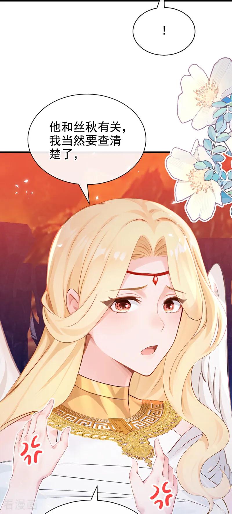 《快穿系统：反派大佬不好惹》第227话 物归原主！ 第15页