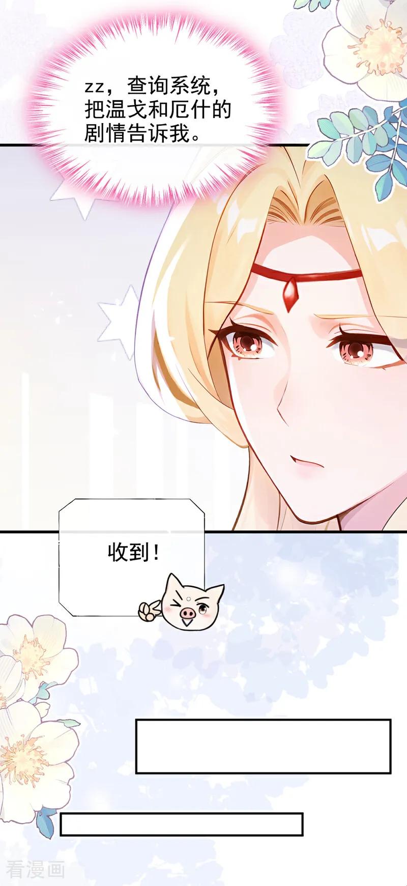 《快穿系统：反派大佬不好惹》第227话 物归原主！ 第18页