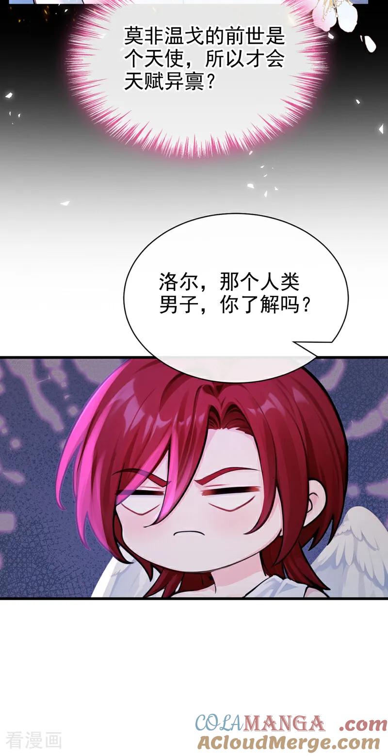 《快穿系统：反派大佬不好惹》第227话 物归原主！ 第13页