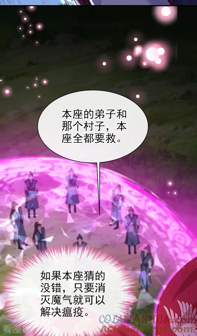 《快穿系统：反派大佬不好惹》第22话 本座全都要救！ 第41页