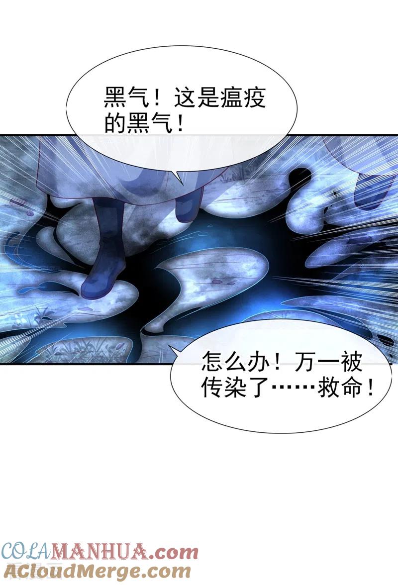 《快穿系统：反派大佬不好惹》第22话 本座全都要救！ 第21页