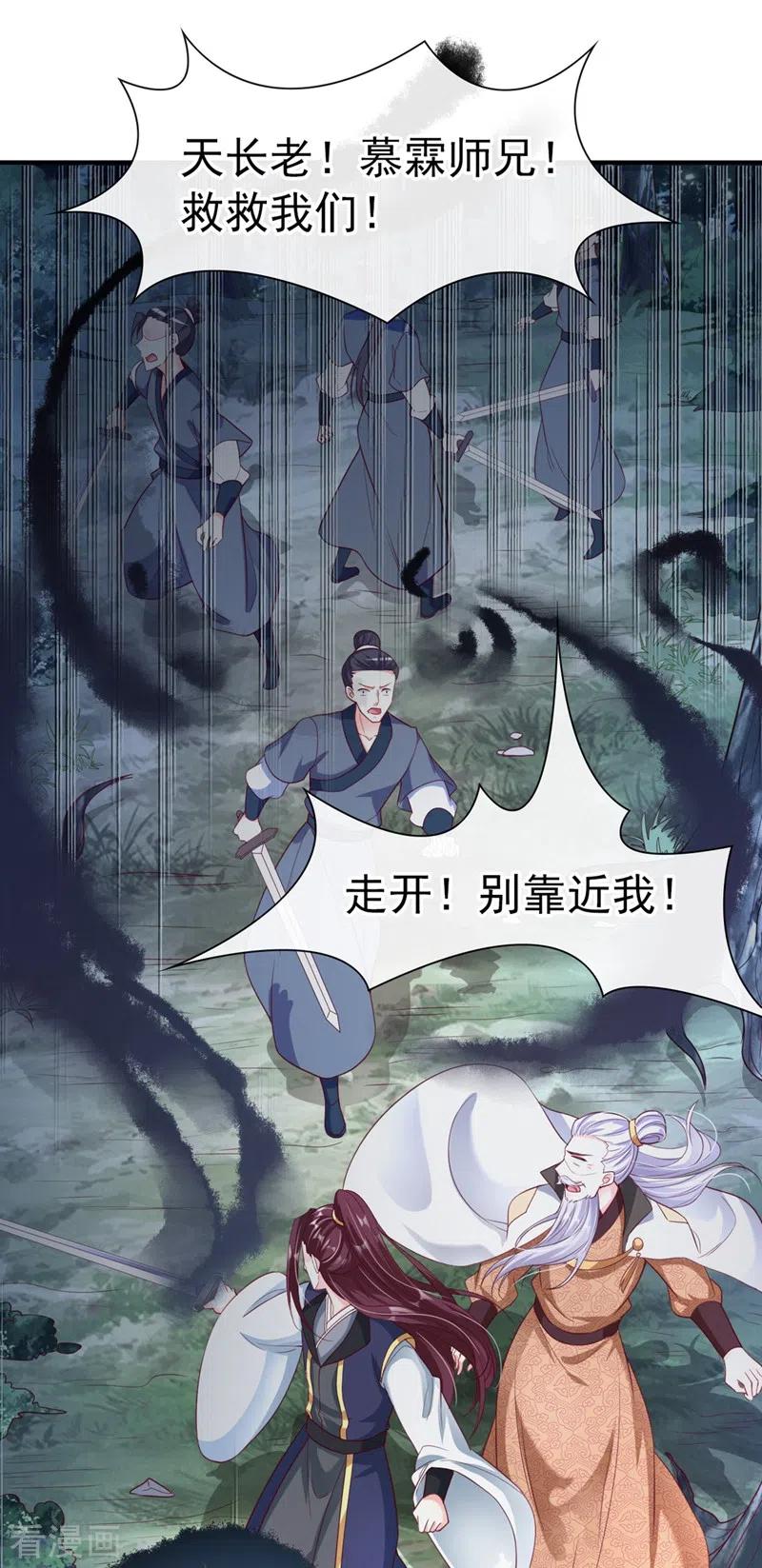 《快穿系统：反派大佬不好惹》第22话 本座全都要救！ 第22页