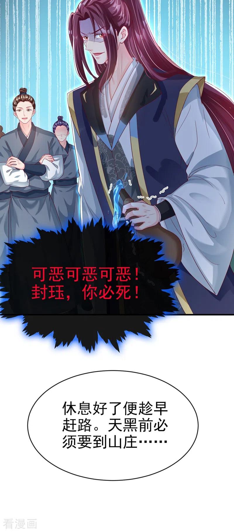 《快穿系统：反派大佬不好惹》第22话 本座全都要救！ 第8页