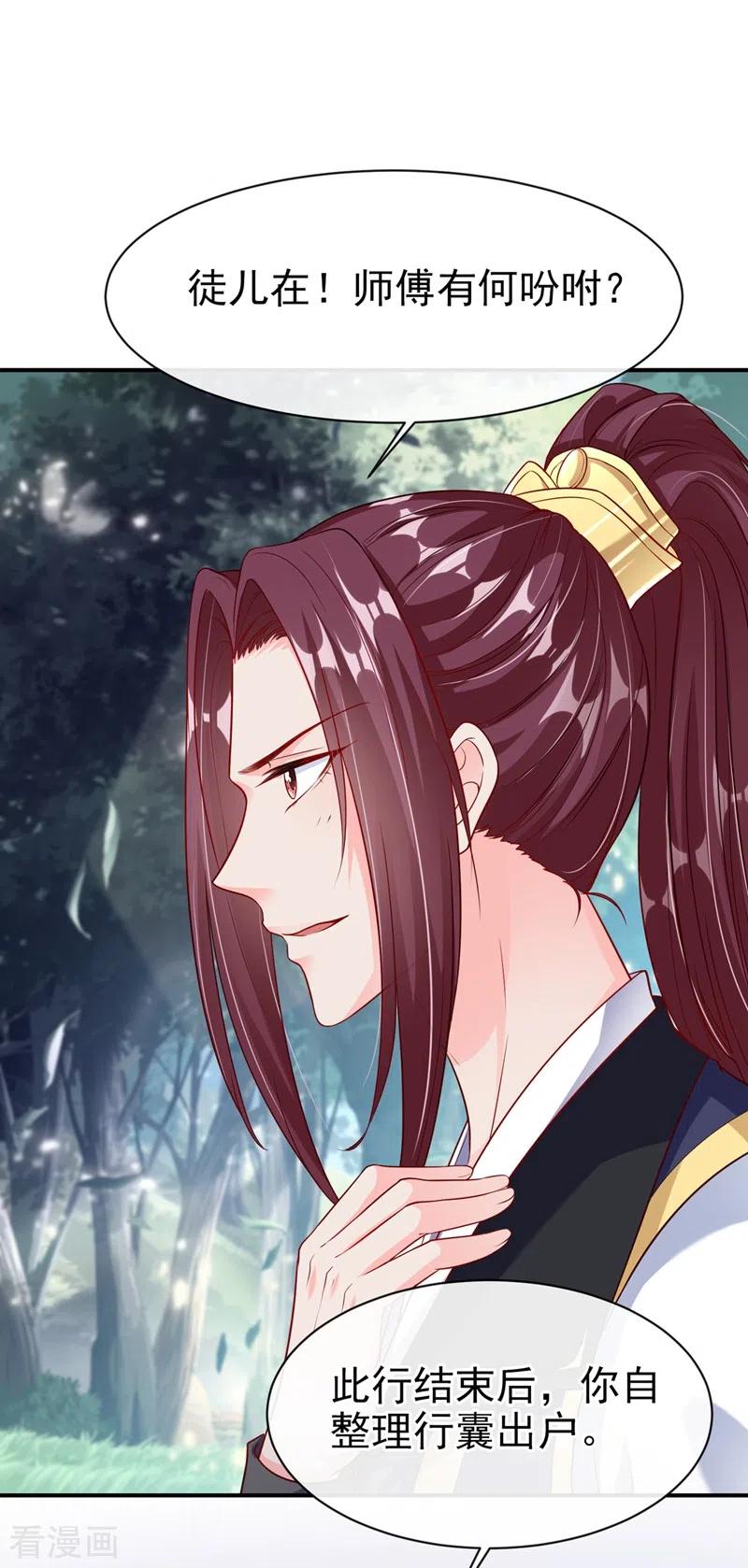 《快穿系统：反派大佬不好惹》第22话 本座全都要救！ 第38页