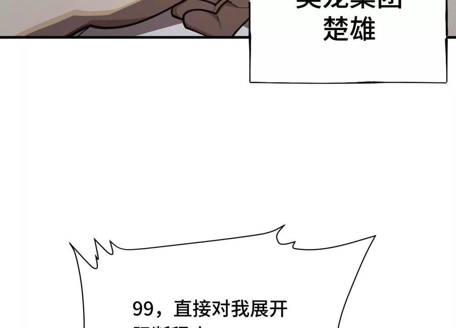 《超频玩家》双线对决 第59页