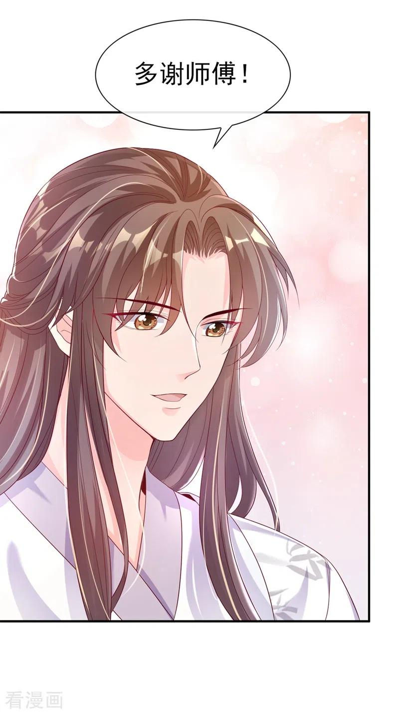 《快穿系统：反派大佬不好惹》第22话 本座全都要救！ 第18页
