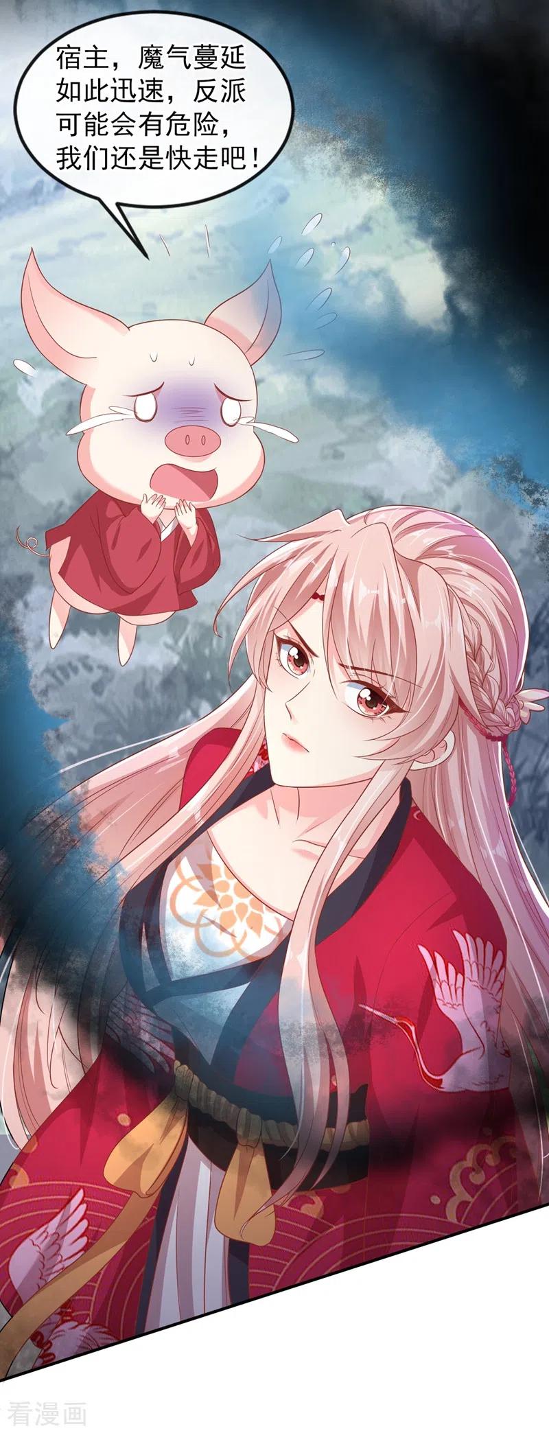 《快穿系统：反派大佬不好惹》第22话 本座全都要救！ 第32页
