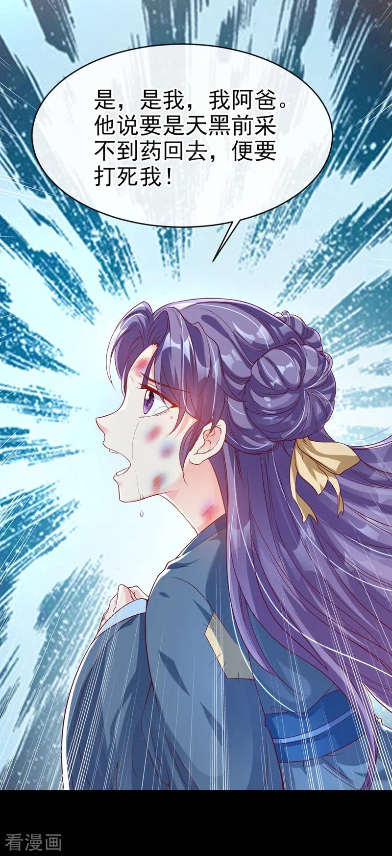 《快穿系统：反派大佬不好惹》第22话 本座全都要救！ 第12页