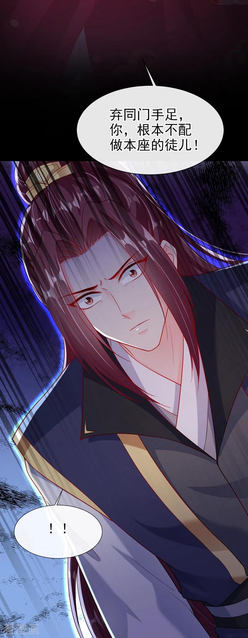 《快穿系统：反派大佬不好惹》第22话 本座全都要救！ 第40页