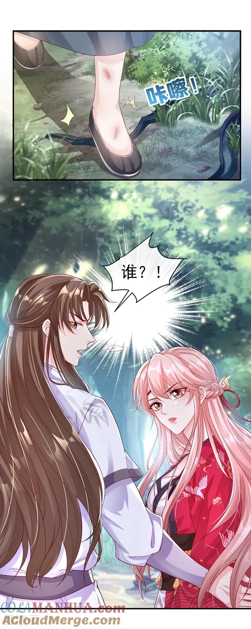 《快穿系统：反派大佬不好惹》第22话 本座全都要救！ 第9页