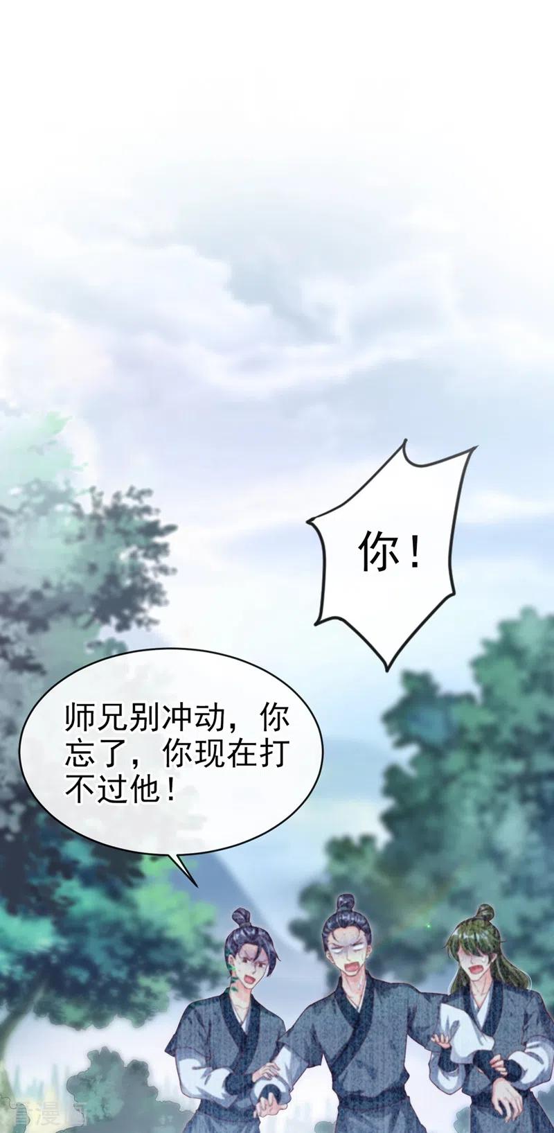 《快穿系统：反派大佬不好惹》第22话 本座全都要救！ 第2页