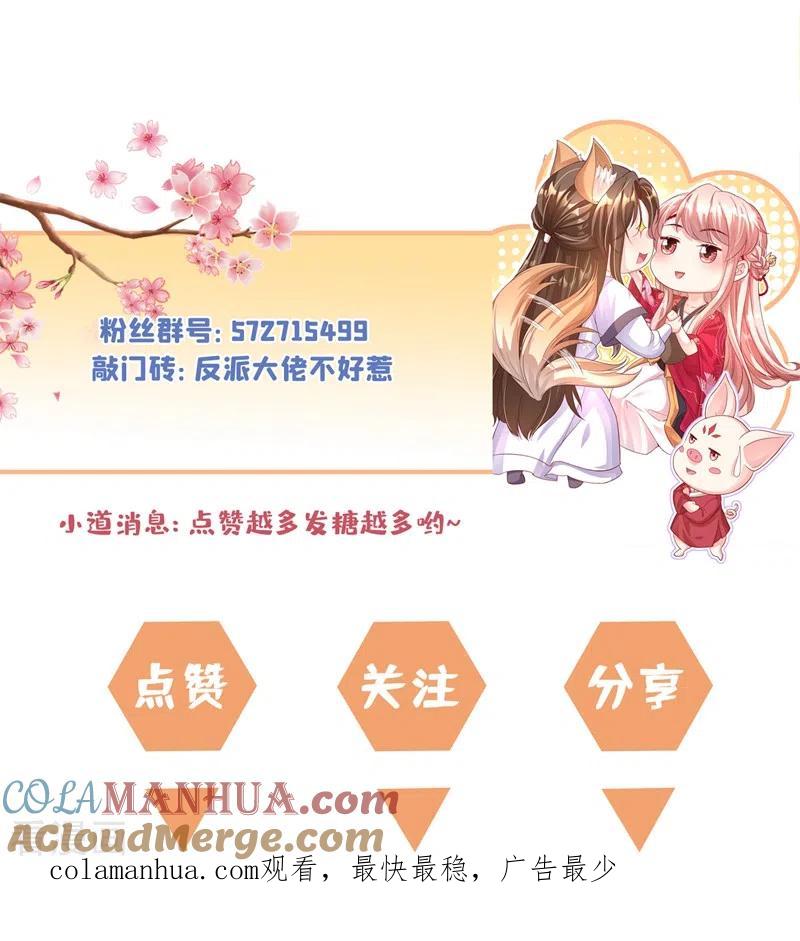 《快穿系统：反派大佬不好惹》第22话 本座全都要救！ 第43页