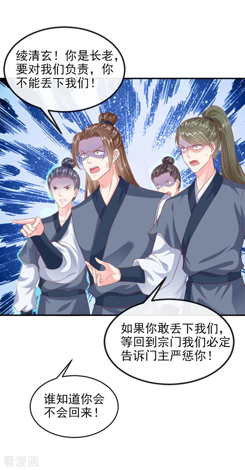 《快穿系统：反派大佬不好惹》第22话 本座全都要救！ 第30页