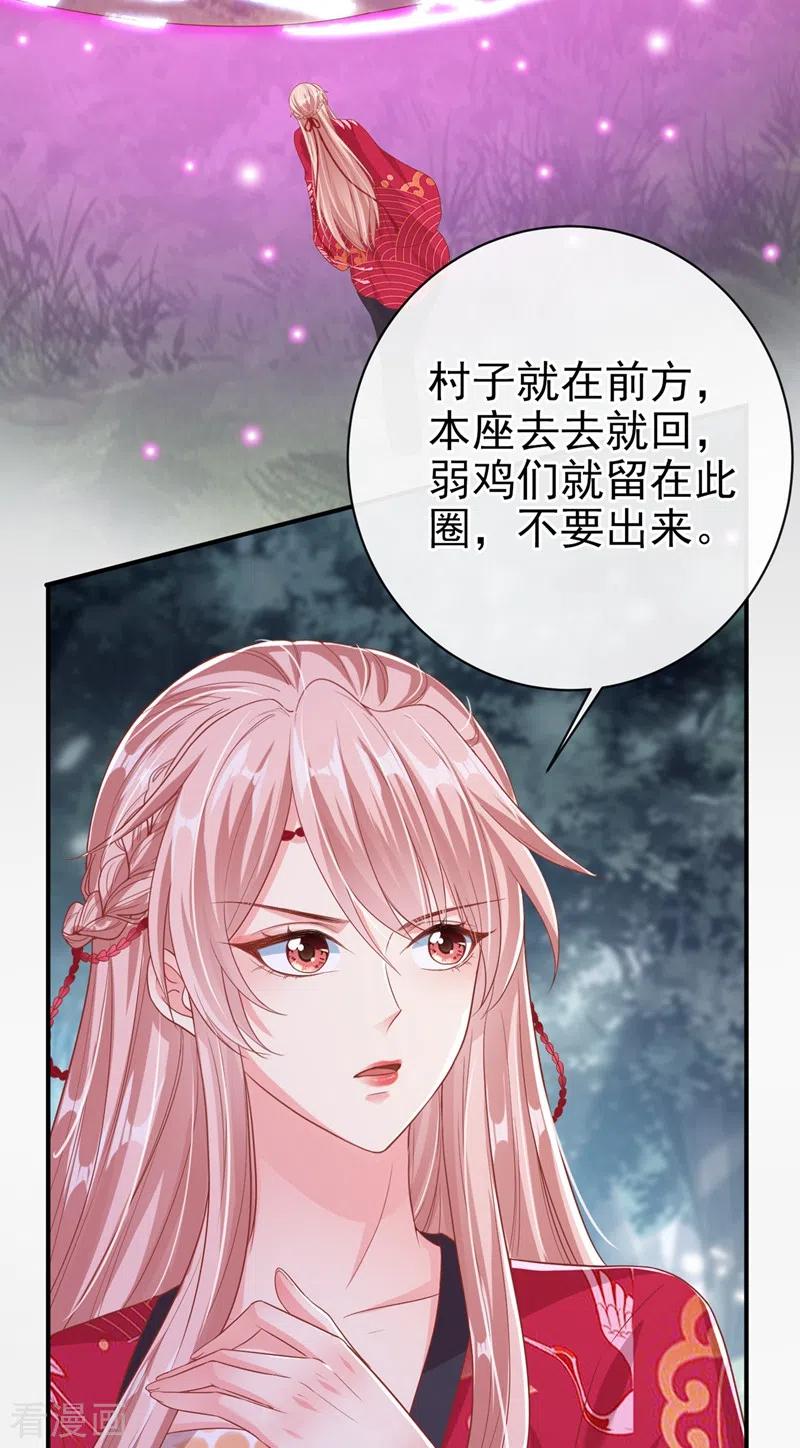 《快穿系统：反派大佬不好惹》第22话 本座全都要救！ 第28页