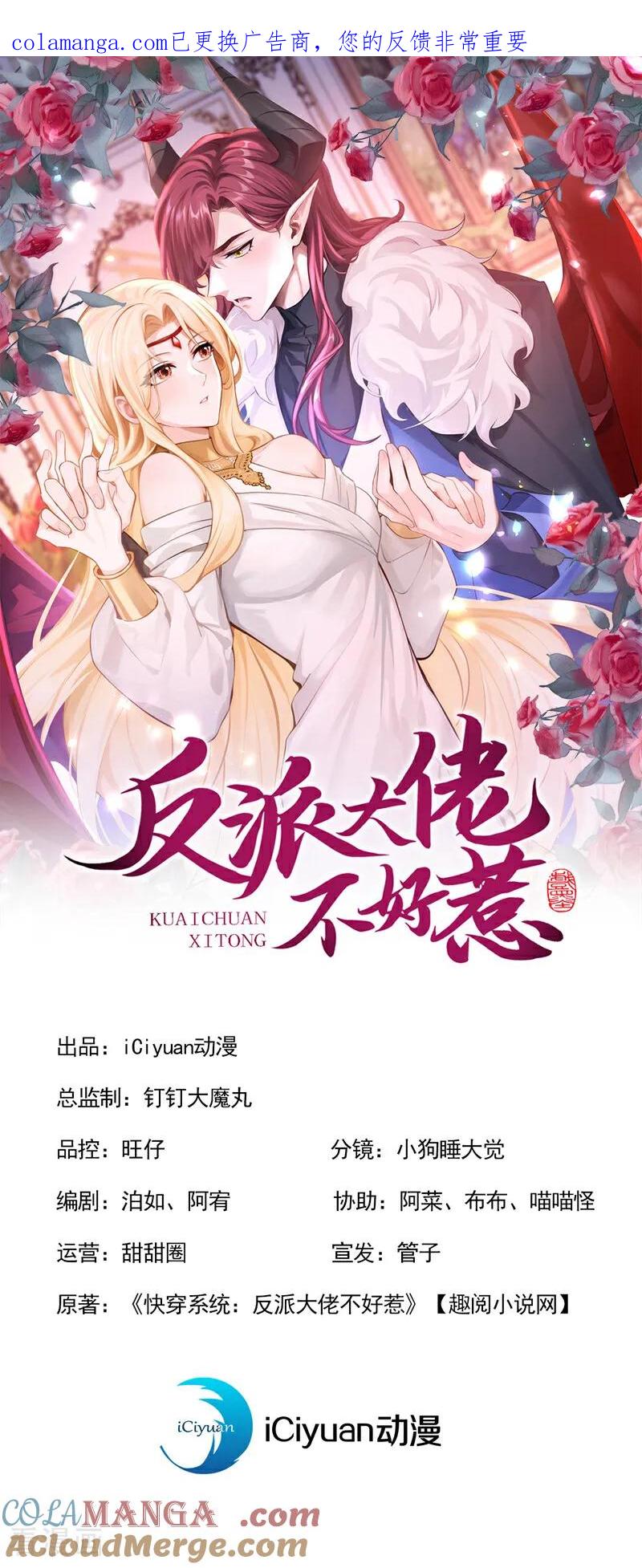 《快穿系统：反派大佬不好惹》第234话 她不是纯粹的恶魔 第1页