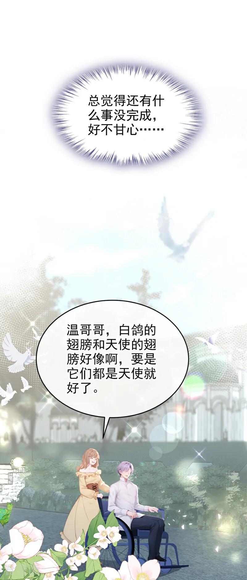 《快穿系统：反派大佬不好惹》第234话 她不是纯粹的恶魔 第24页