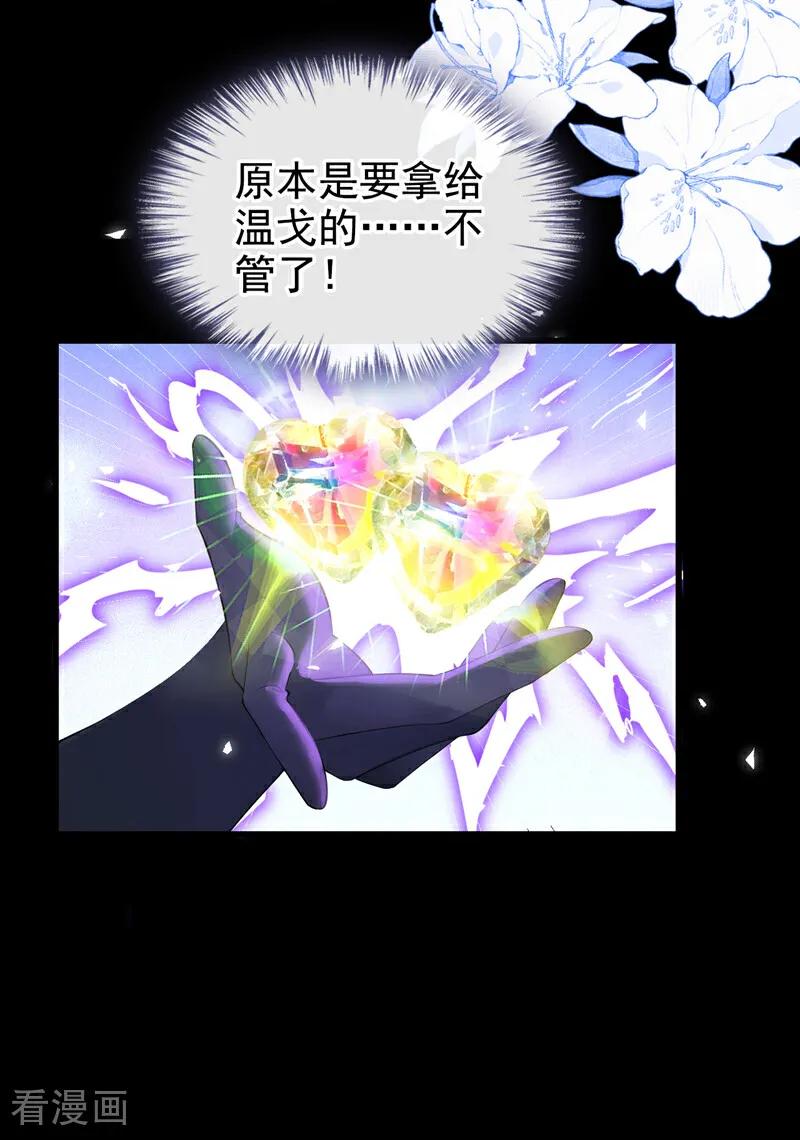 《快穿系统：反派大佬不好惹》第234话 她不是纯粹的恶魔 第6页