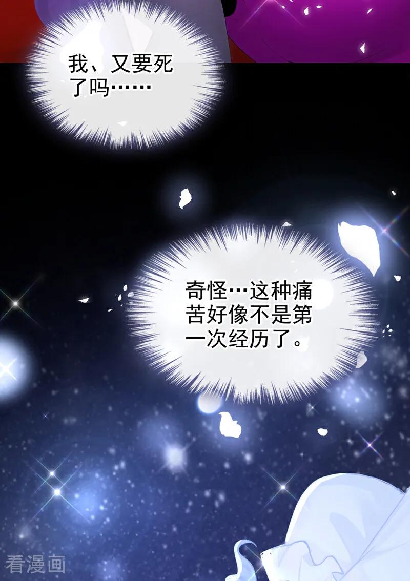 《快穿系统：反派大佬不好惹》第234话 她不是纯粹的恶魔 第22页