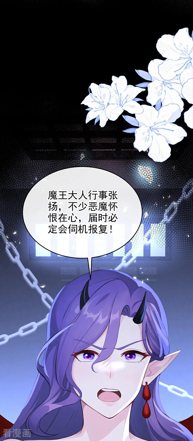 《快穿系统：反派大佬不好惹》第234话 她不是纯粹的恶魔 第2页