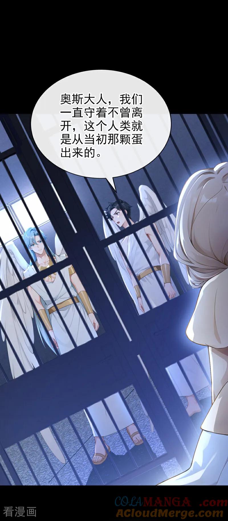 《快穿系统：反派大佬不好惹》第237话 进阶完成！ 第4页