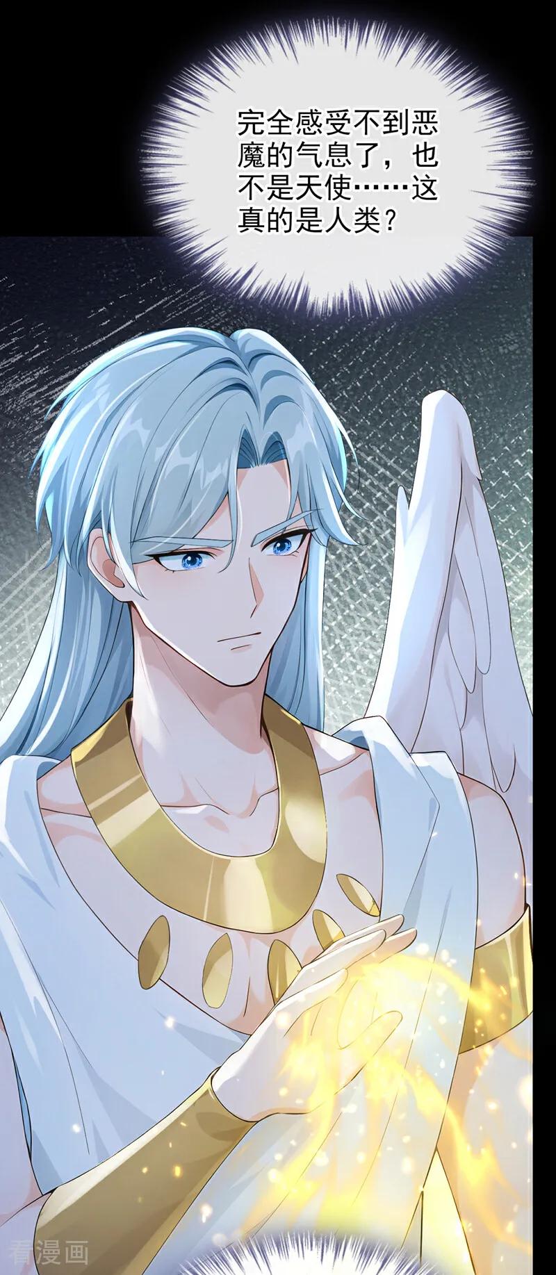 《快穿系统：反派大佬不好惹》第237话 进阶完成！ 第5页