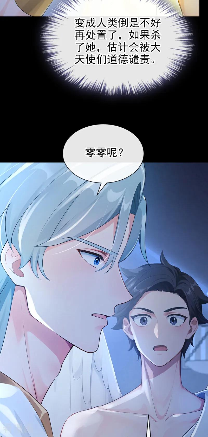 《快穿系统：反派大佬不好惹》第237话 进阶完成！ 第6页
