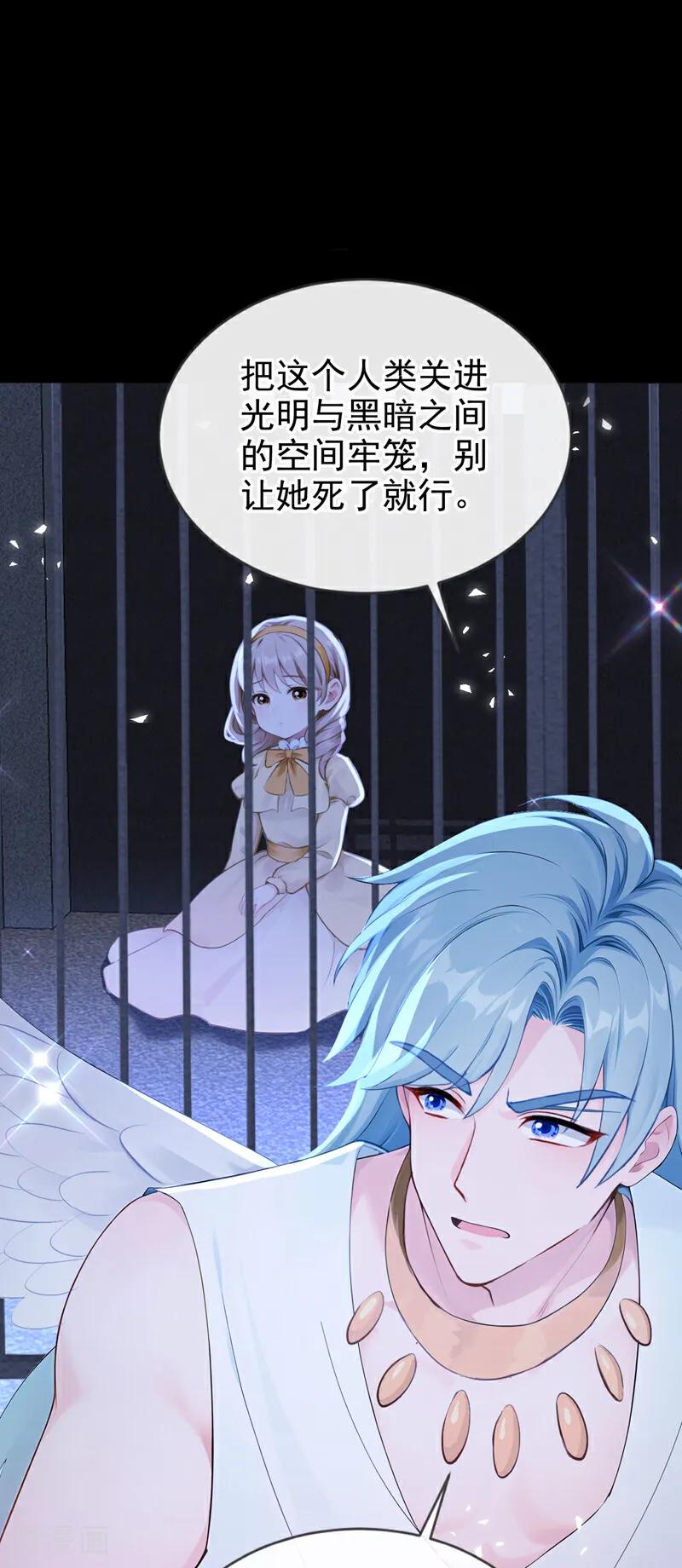 《快穿系统：反派大佬不好惹》第237话 进阶完成！ 第9页