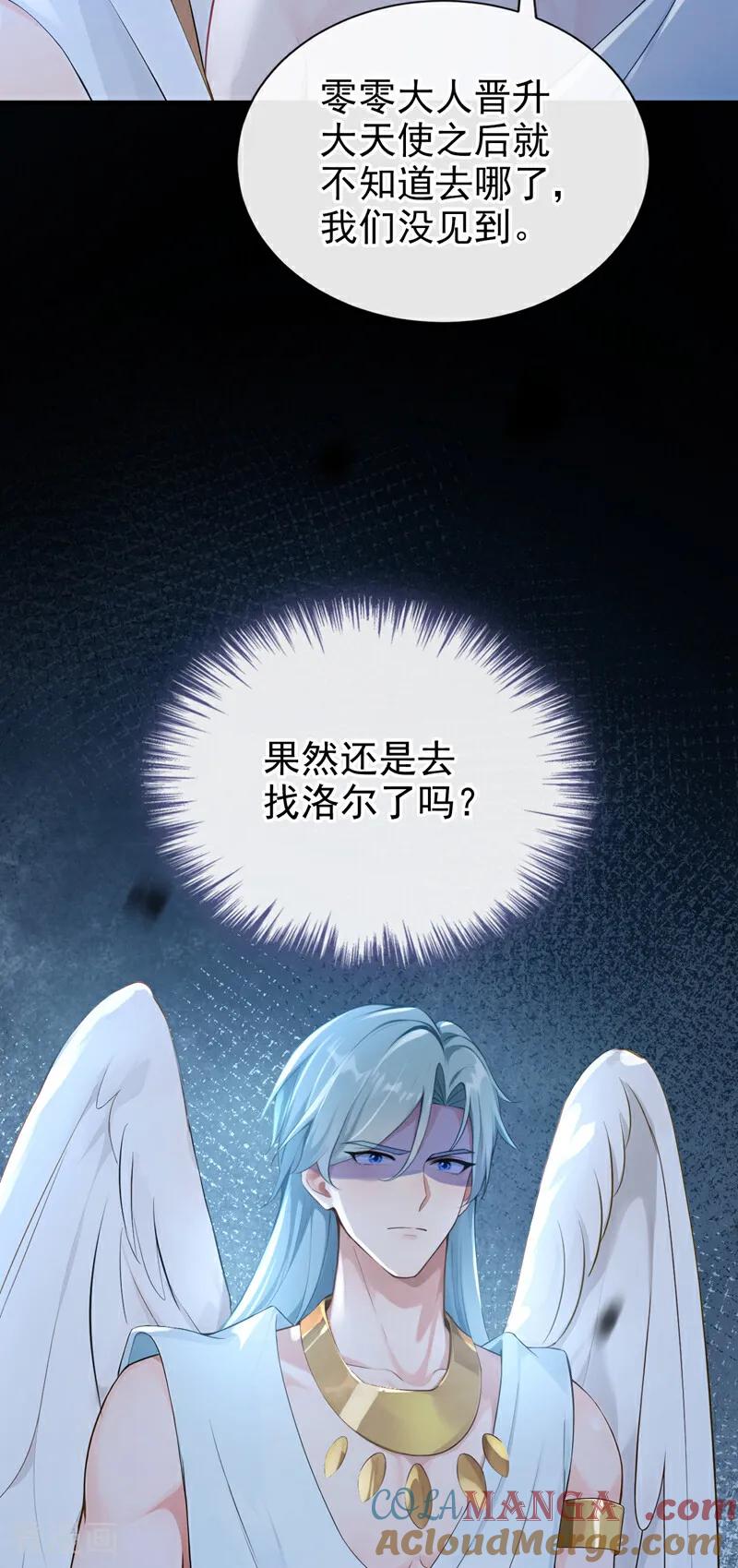 《快穿系统：反派大佬不好惹》第237话 进阶完成！ 第7页