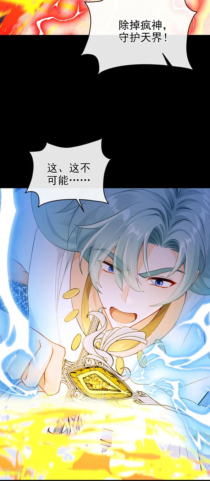 《快穿系统：反派大佬不好惹》第241话 别忘了我…… 第17页
