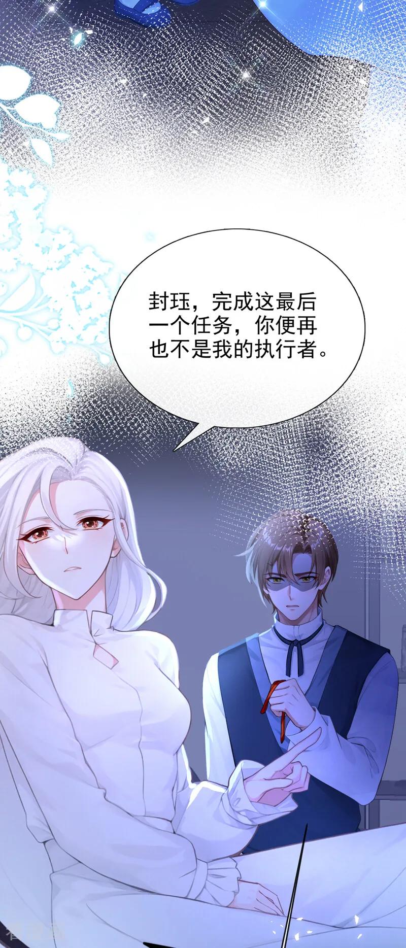 《快穿系统：反派大佬不好惹》第241话 别忘了我…… 第42页
