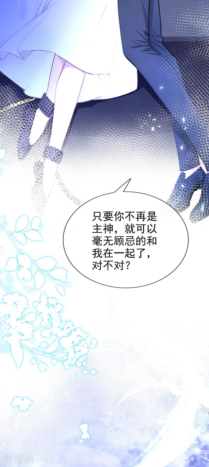 《快穿系统：反派大佬不好惹》第241话 别忘了我…… 第44页