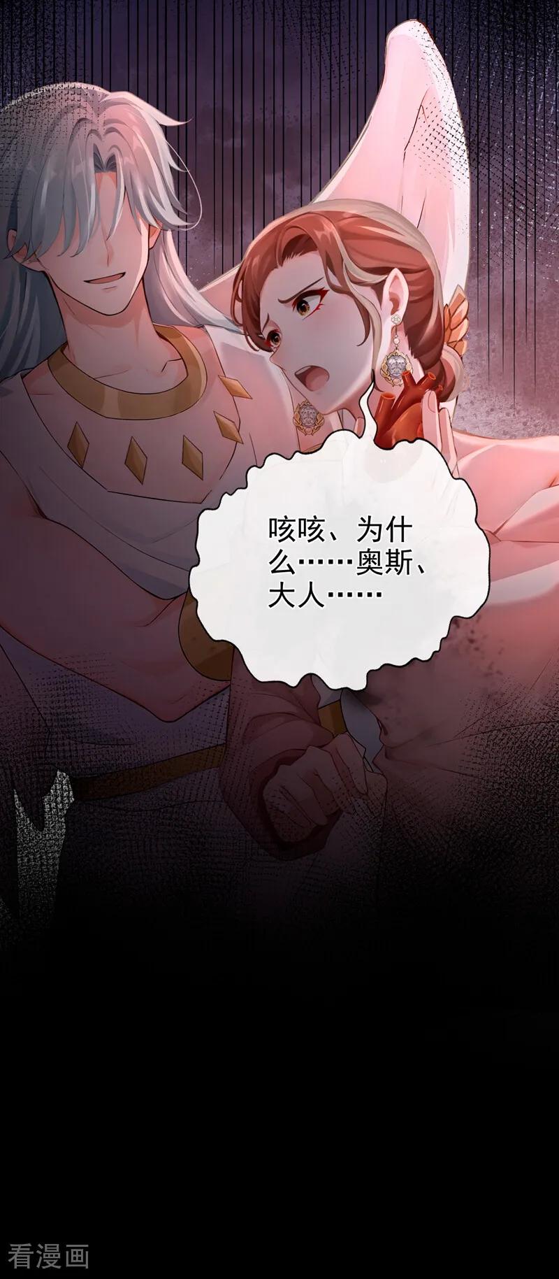 《快穿系统：反派大佬不好惹》第241话 别忘了我…… 第6页