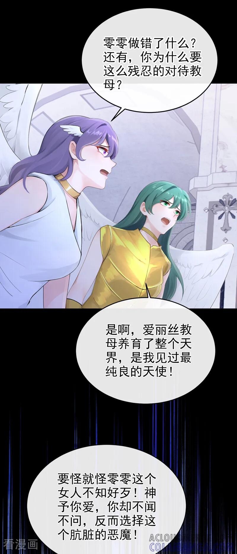 《快穿系统：反派大佬不好惹》第241话 别忘了我…… 第7页