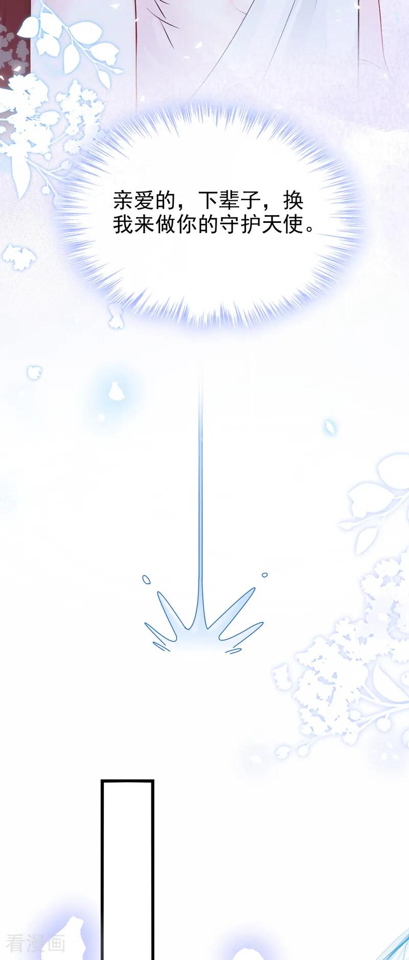 《快穿系统：反派大佬不好惹》第241话 别忘了我…… 第36页