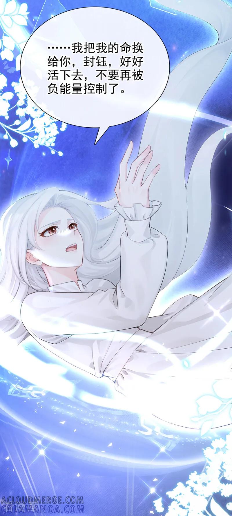 《快穿系统：反派大佬不好惹》第241话 别忘了我…… 第46页
