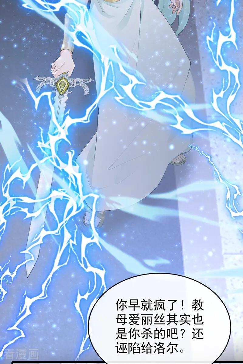 《快穿系统：反派大佬不好惹》第241话 别忘了我…… 第3页