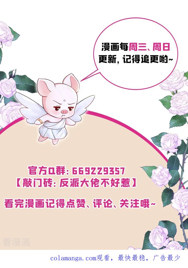 《快穿系统：反派大佬不好惹》第241话 别忘了我…… 第48页