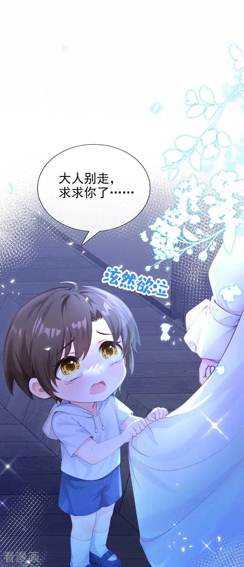 《快穿系统：反派大佬不好惹》第241话 别忘了我…… 第41页