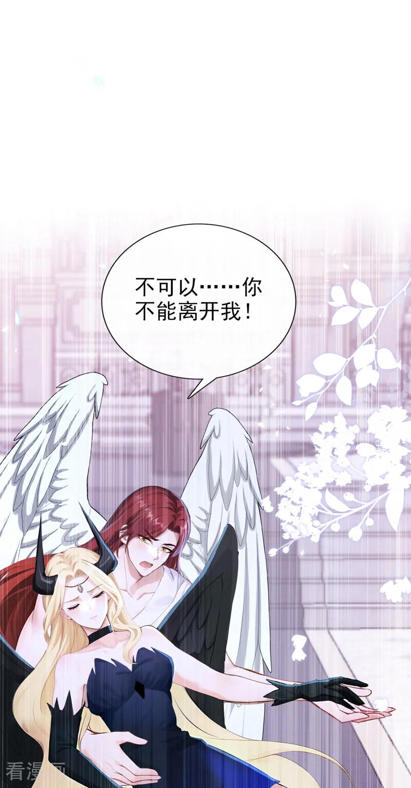 《快穿系统：反派大佬不好惹》第241话 别忘了我…… 第23页