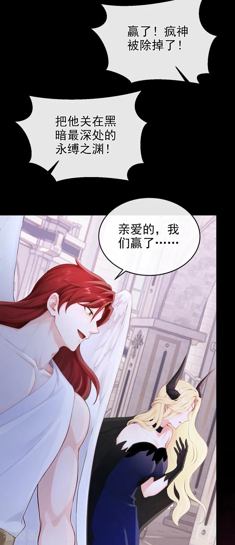 《快穿系统：反派大佬不好惹》第241话 别忘了我…… 第20页